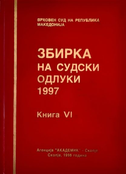 Збирка на судски одлуки 1997 Книга VI