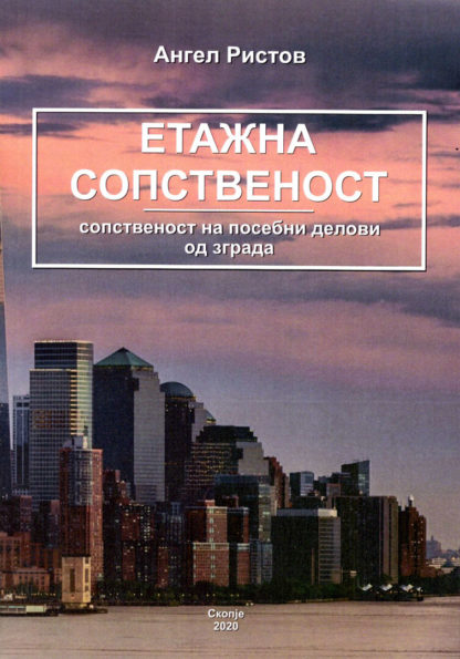 Етажна сопственост - сопственост на посебни делови од зграда